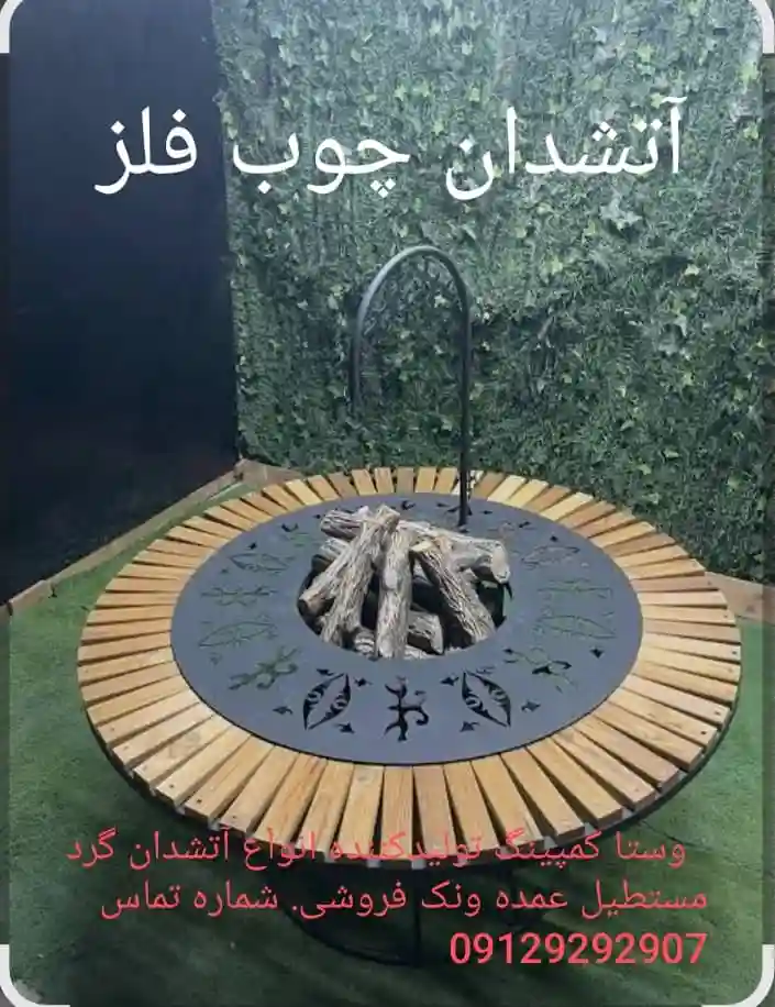 آتشدان گرد